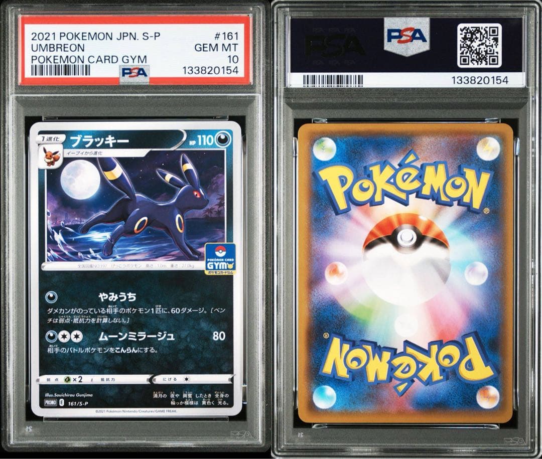 【PSA10】ブラッキー　161/S-P ジムプロモ