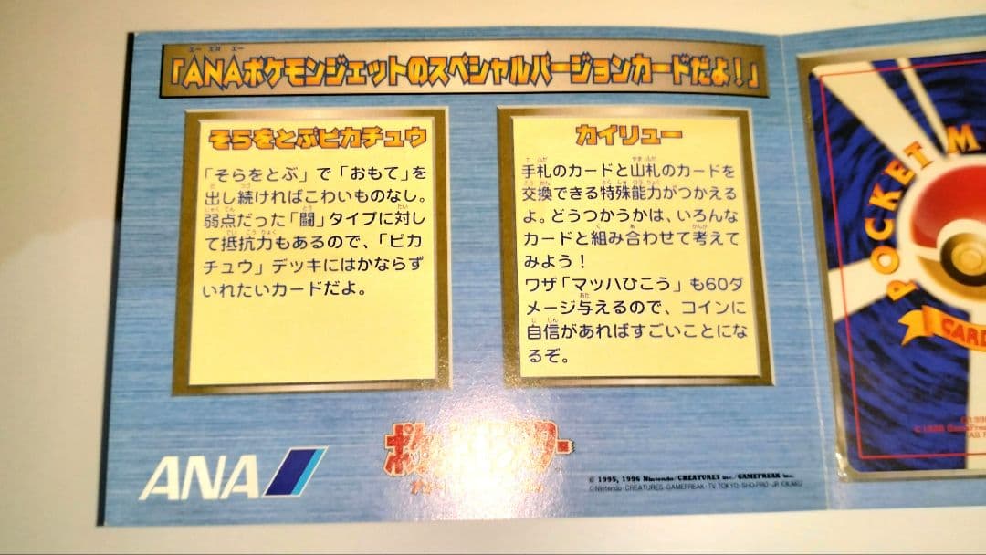 ana非売品ピカチュウ・カイリューカードセット - メルカリ