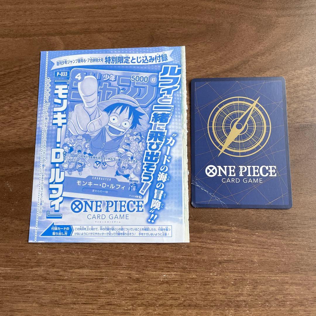 モンキー・D・ルフィ：週刊少年ジャンプ付録6.7特大号 P-033 2枚