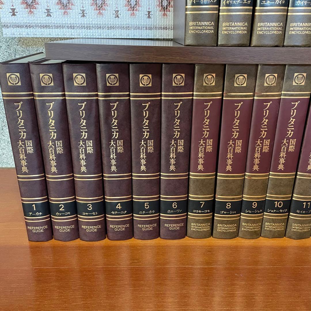 ブリタニカ国際大百科事典 - メルカリ