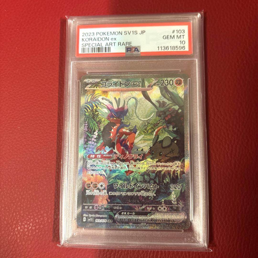 PSA10 コライドンex SAR SV1S スカーレットex 103/078 Pokemon Card Japanese Koraidon ex SAR 103/078 SV1S Scarlet ex | eBay