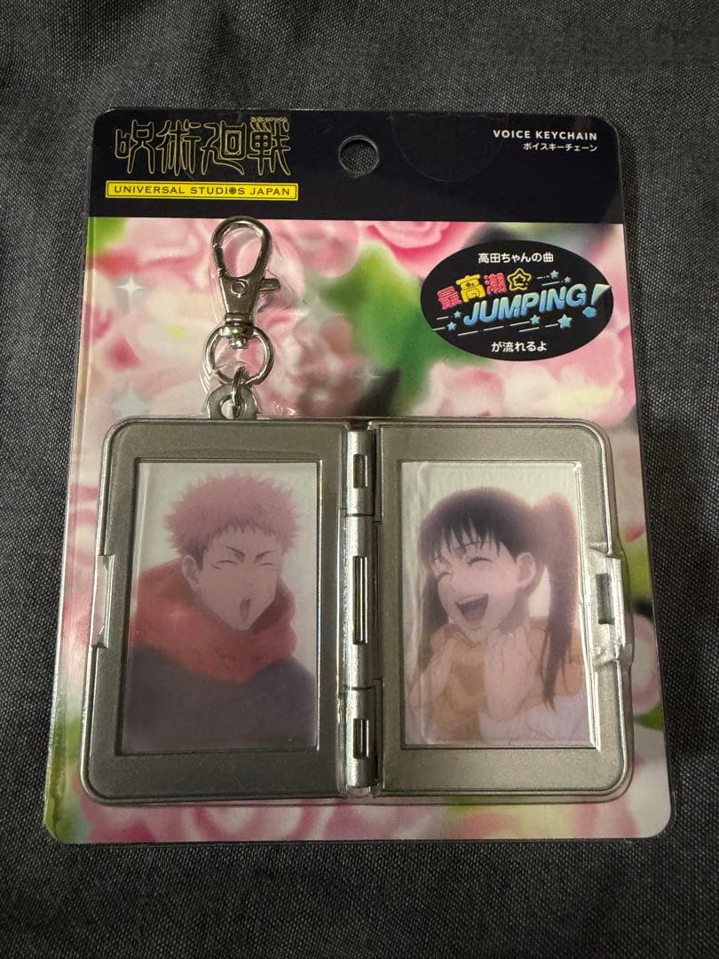 呪術廻戦 USJ ユニバ サウンドキーチェーン 東堂 虎杖 高田ちゃん