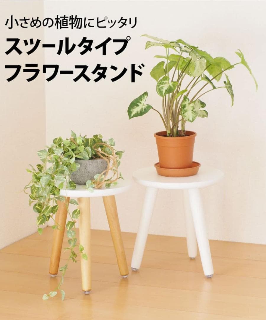 ☆2個 木製 フラワースタンド スツール 花台 組立式 プランタースタンド