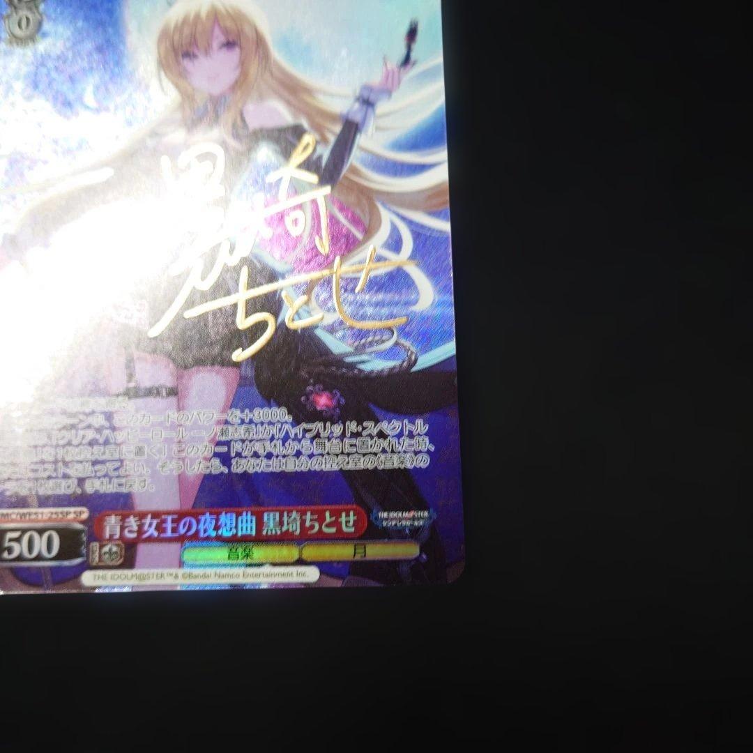 ヴァイス 黒埼ちとせ SP アイドルマスターシンデレラガールズ - メルカリ