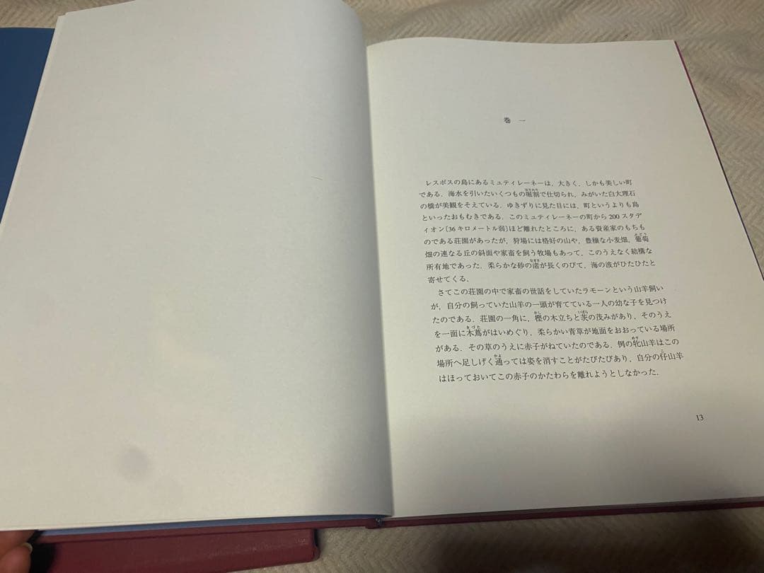 ダフニスとクロエ-特装版　大型本　シャガール　コレクション