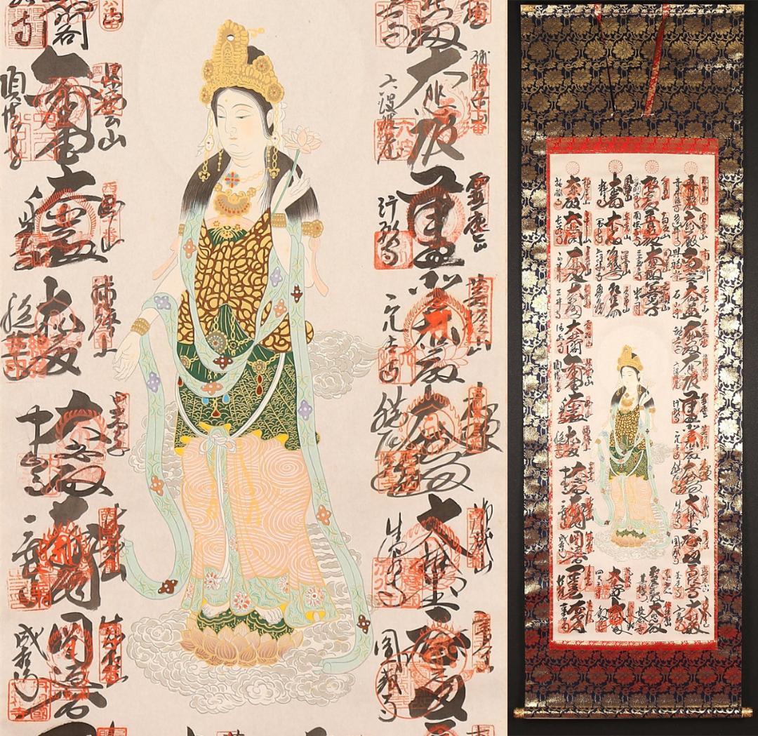 掛軸『西国三十三所霊場御朱印 観音菩薩』絹本 箱無し 掛け軸 p7113
