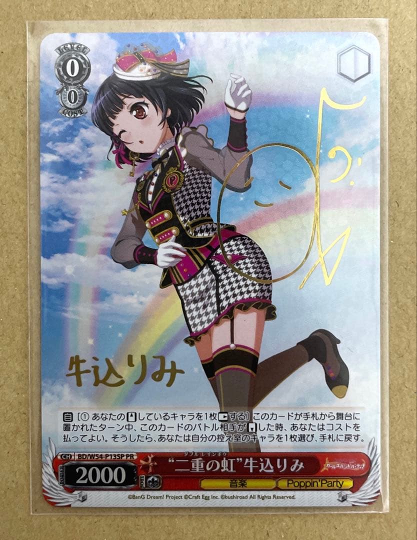 ヴァイス バンドリ 二重の虹 たえ、有咲、りみ 3枚セット(SP)(