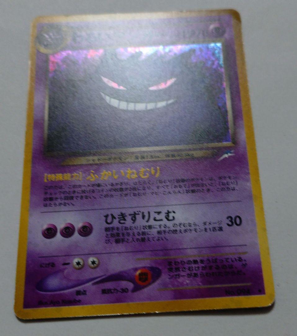 ポケモンカード　旧裏　わるいゲンガー