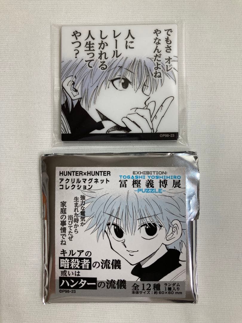冨樫義博展 HUNTER×HUNTER アクリルマグネットコレクション キルア