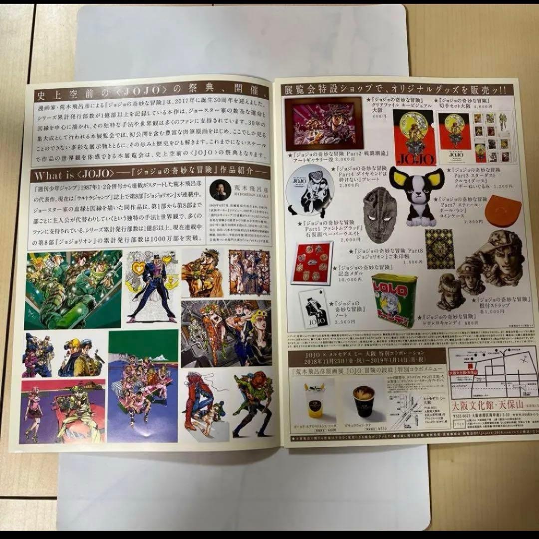 ジョジョ 荒木飛呂彦原画展 冒険の波紋 フライヤー DIO - メルカリ