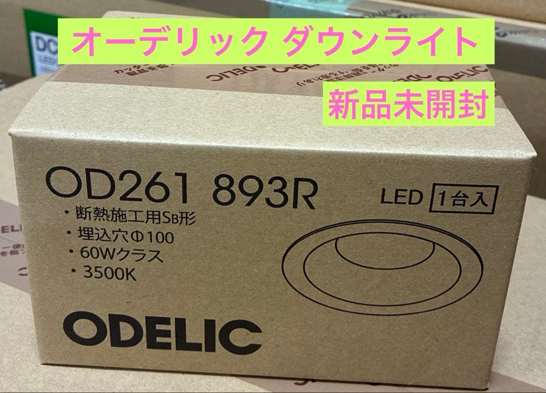 オーデリック ダウンライト 19台