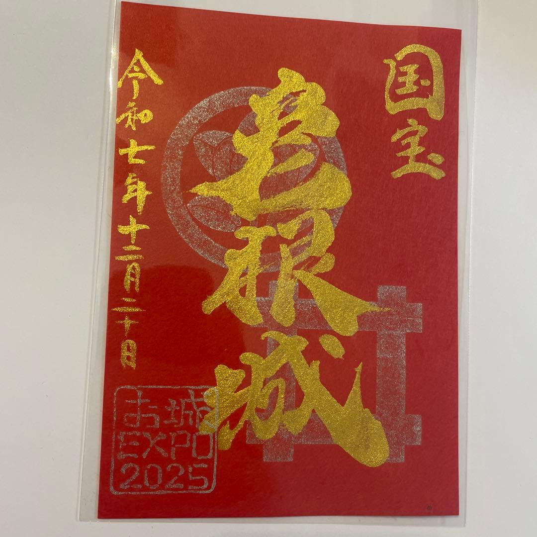 お城EXPO 2025限定 彦根城 当選 御城印 - メルカリ