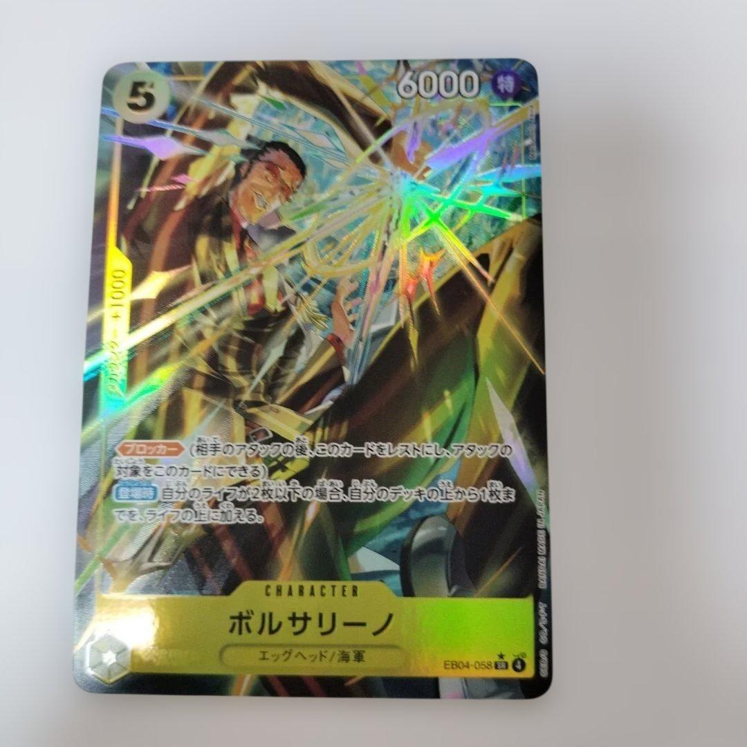 ワンピースカード エッグヘッドクライシス ボルサリーノ パラレル (06