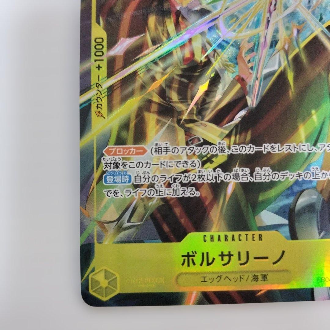 ワンピースカード エッグヘッドクライシス ボルサリーノ パラレル (06