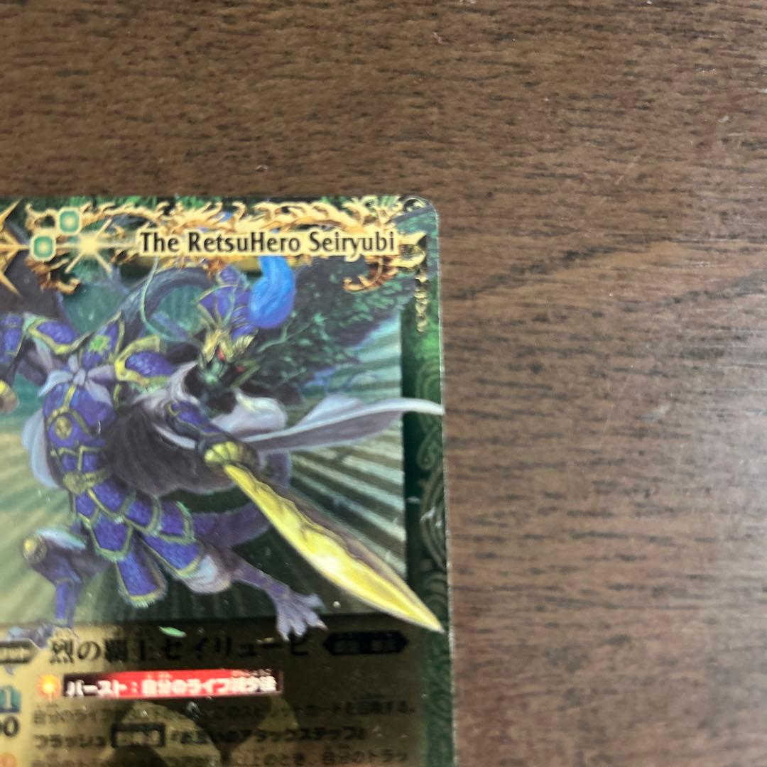 バトルスピリッツ バトスピ セイリュービ 烈の覇王セイリュービ - メルカリ