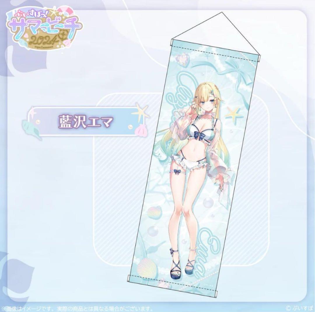 藍沢エマ B2半裁タペストリー ぶいすぽ サマービーチ 2024 - メルカリ