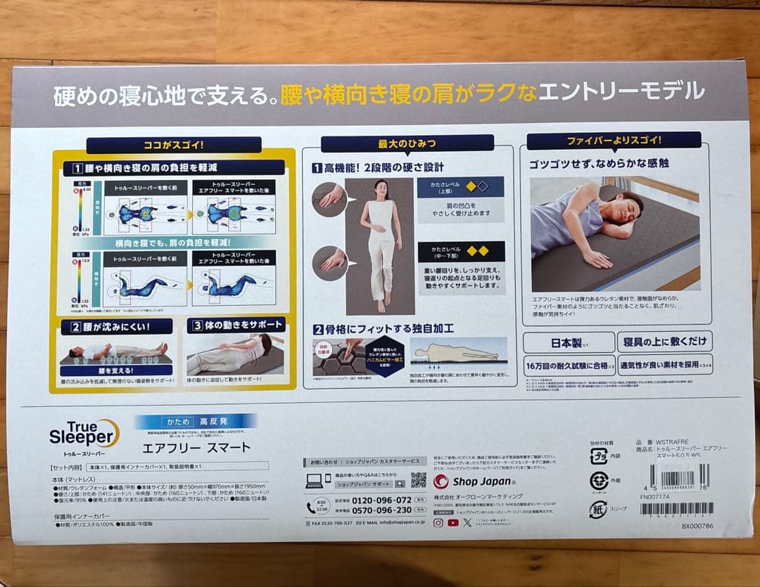 True Sleeper エアフリースマート かため高反発　トゥルースリーパー