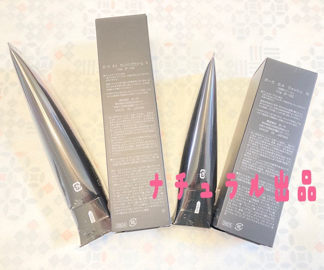 POLA BA クレンジングN130g＆ウォッシュ N100g本体各1本ずつ