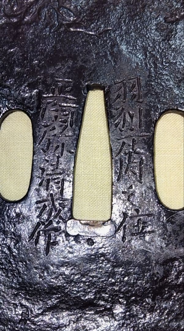 希少　鉄地大鍔　鐔　(羽州庄内之住　正阿弥清成作　獅子舞の図)　鈴木清成　箱付き