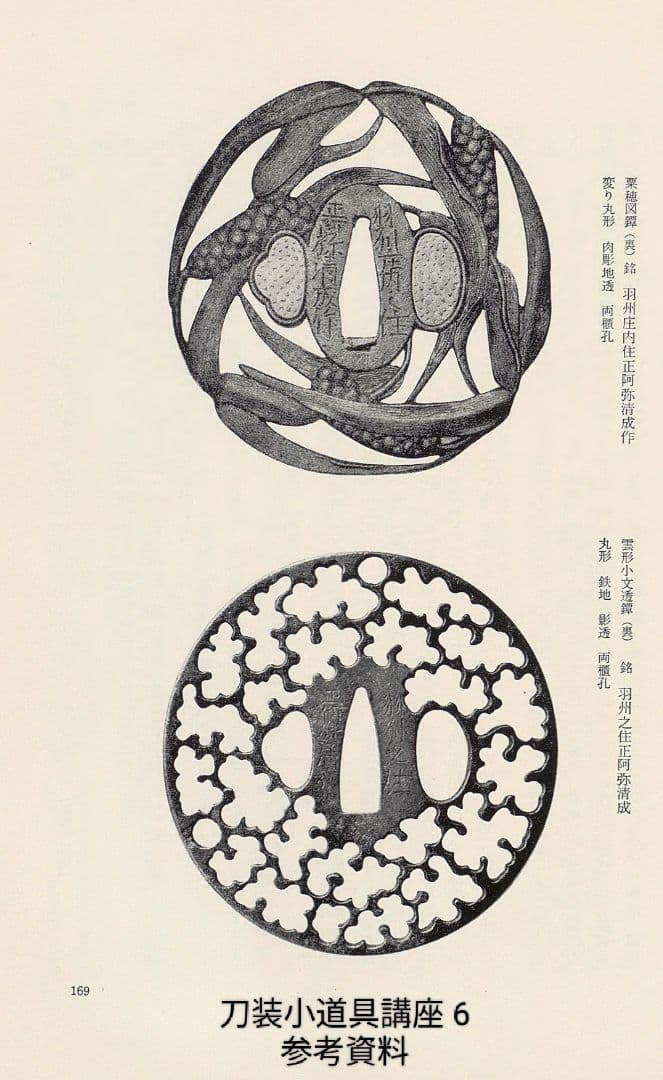 希少　鉄地大鍔　鐔　(羽州庄内之住　正阿弥清成作　獅子舞の図)　鈴木清成　箱付き
