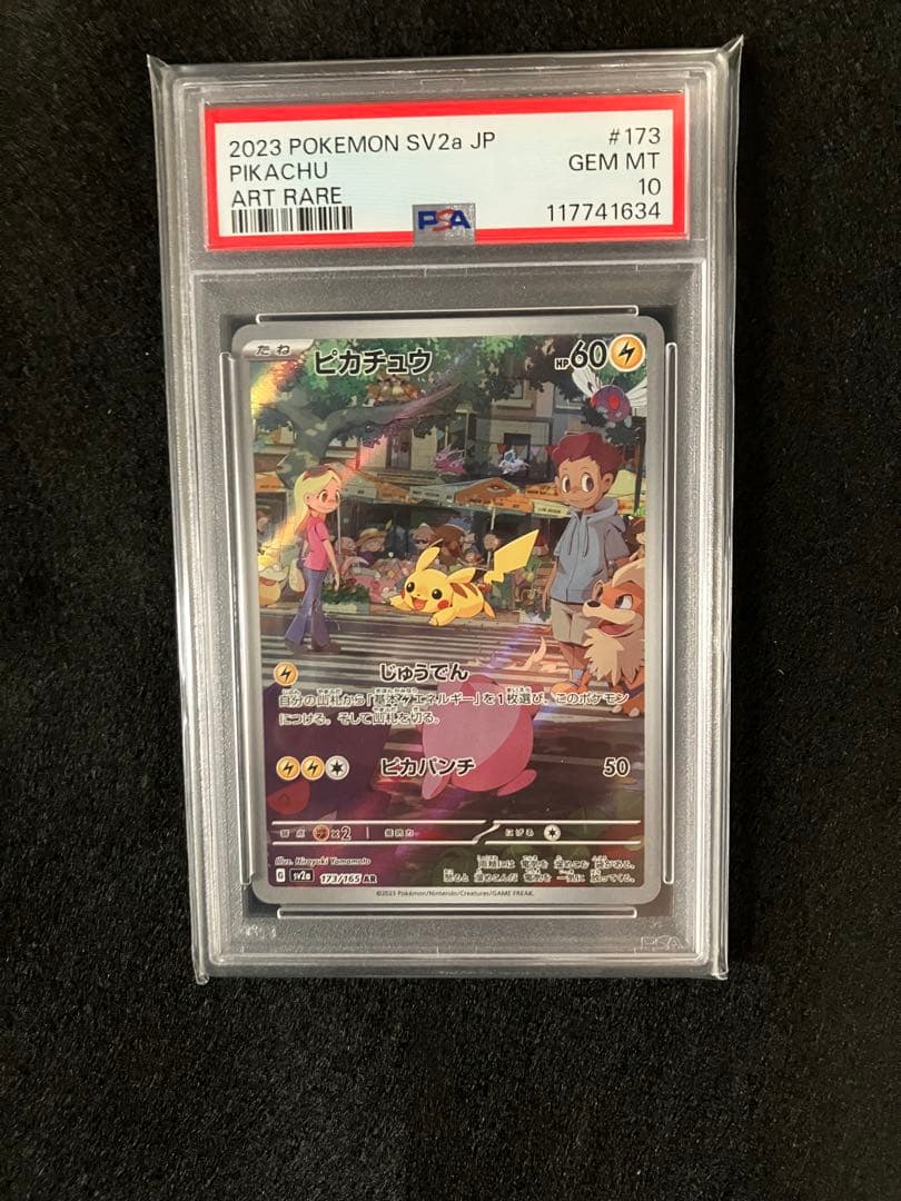 最安値【PSA10 鑑定】ピカチュウ AR アートレア 高騰中 ポケモン ○ 6292 ポケモンカード ピカチュウ AR アートレア PSA10 鑑定済み