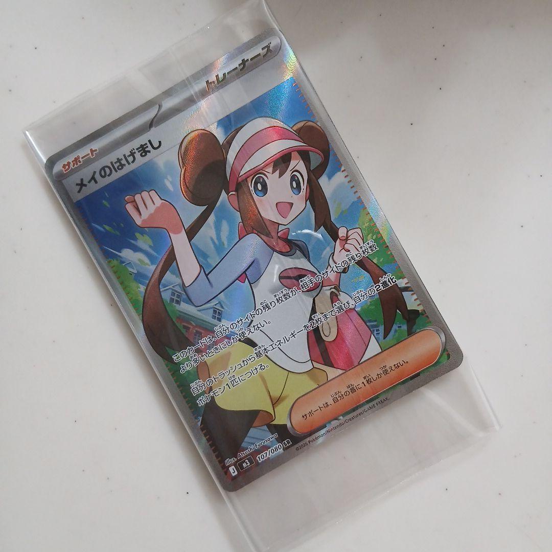メイのはげまし サポートカード - メルカリ