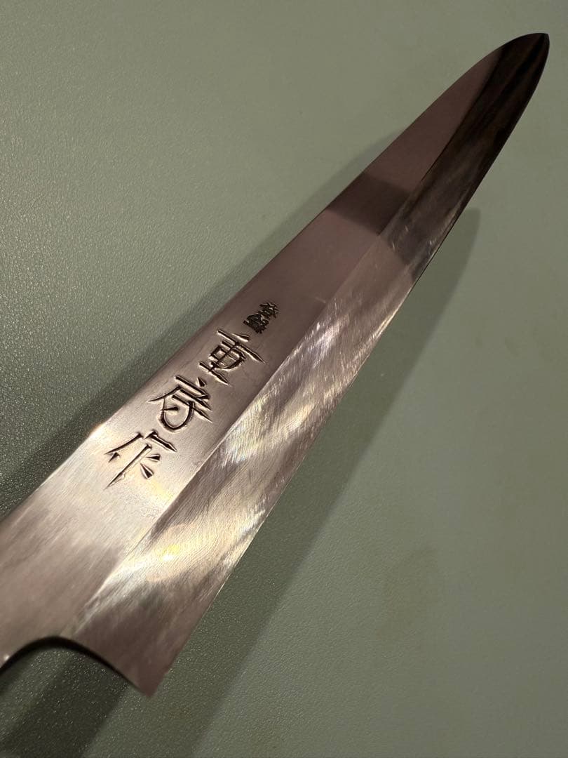 重房作　鍛地　柳刃包丁 270mm Shigefusa