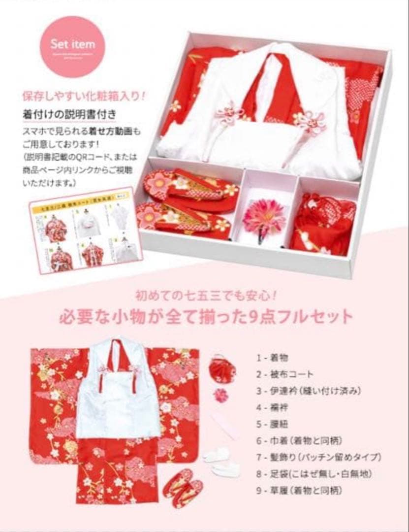 七五三 着物 3歳用 フルセット　着付け説明書付き