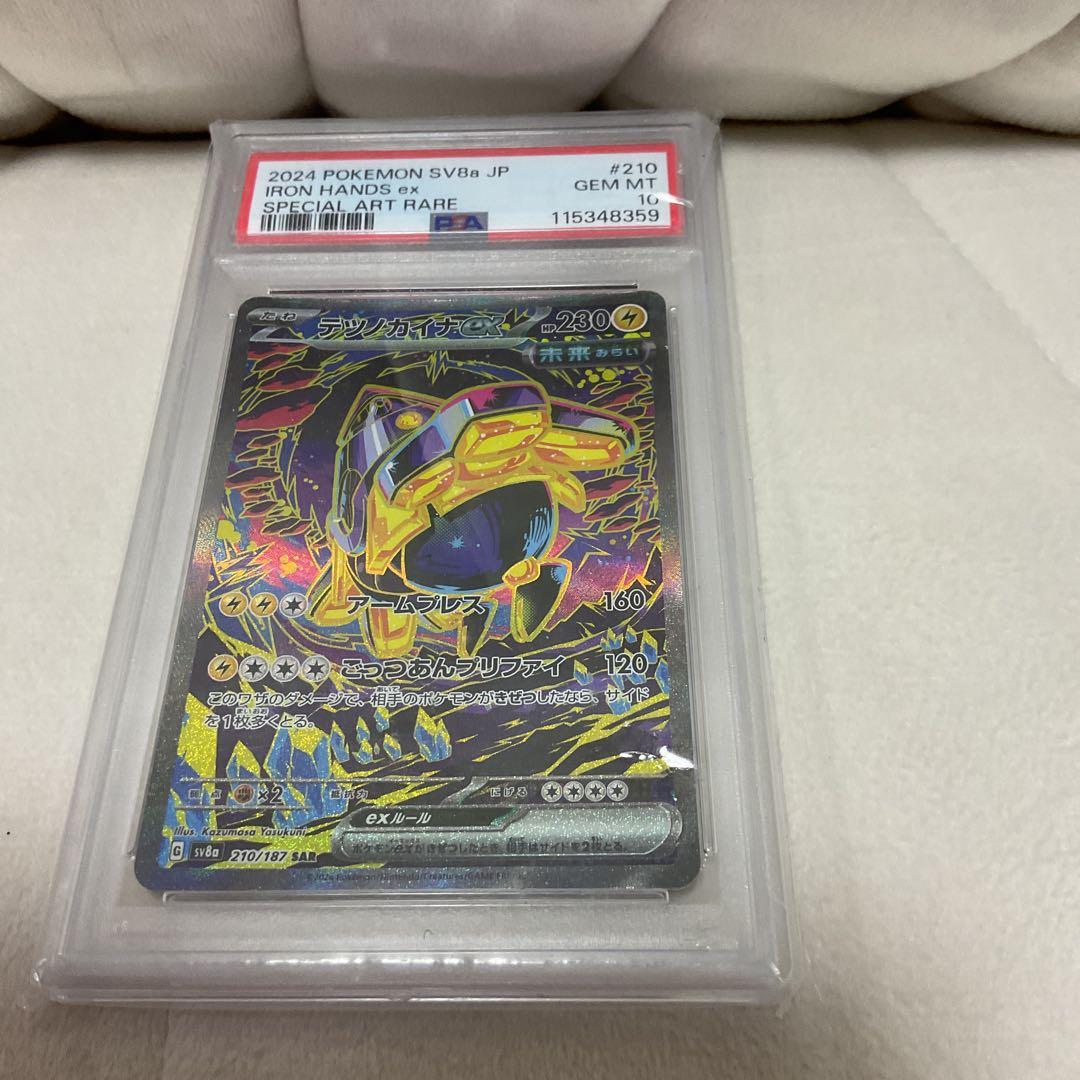 【PSA10】テツノカイナex ポケモンカード