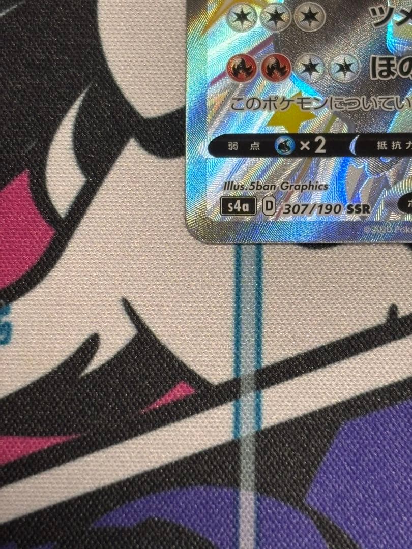 ジ*ト様 リザードンV SSR S4a シャイニースターV 307/190