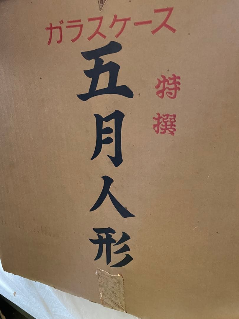 五月人形★兜差し★日本人形★端午の節句★ヴィンテージドール★送料込み