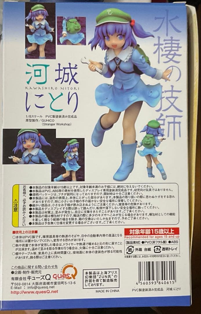 東方project 河城にとり　フィギュア