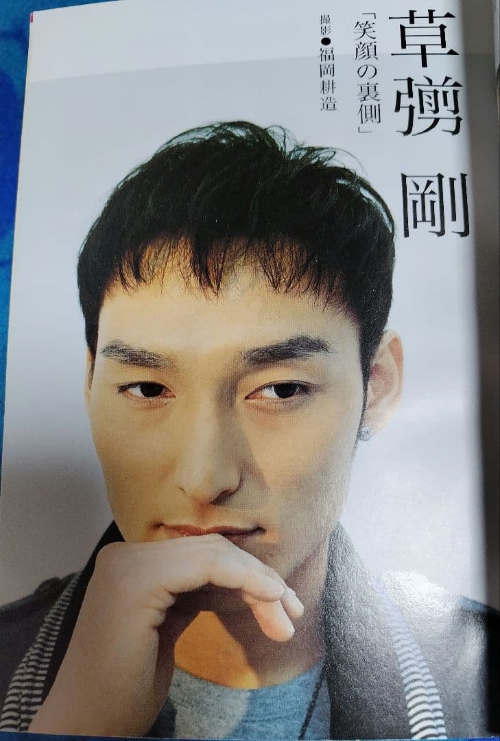 野性時代 [Vol.41] APR.2007 草彅剛表紙 - メルカリ