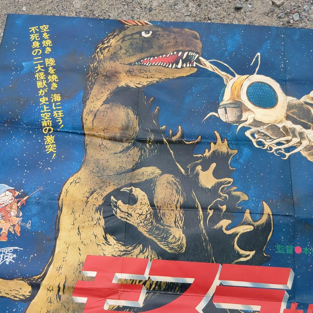 モスラ対ゴジラポスター1980年代