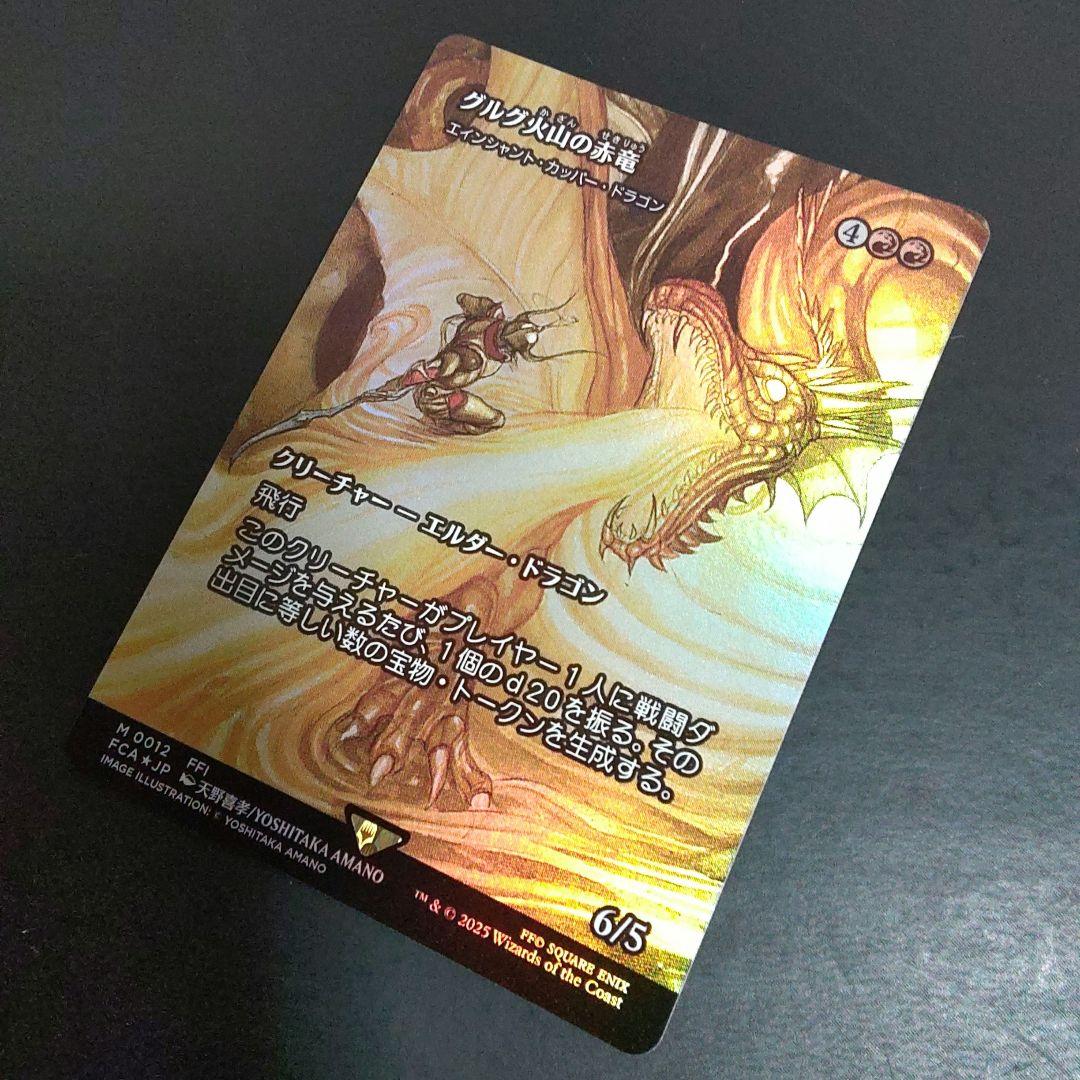 最安値【MTG】FF グルグ火山の赤竜 Foil（継承史　天野喜孝）