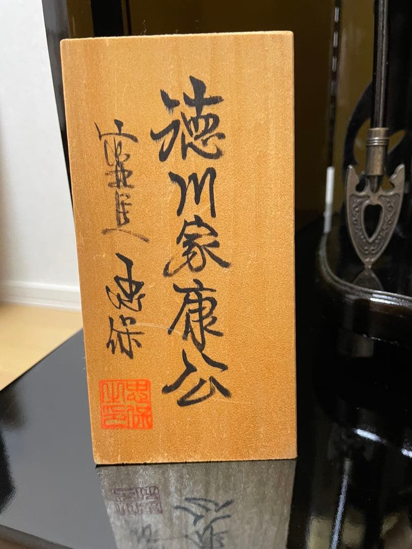 Ａ五月人形 徳川家康公 忠保作　 B+C=7000円購入必須