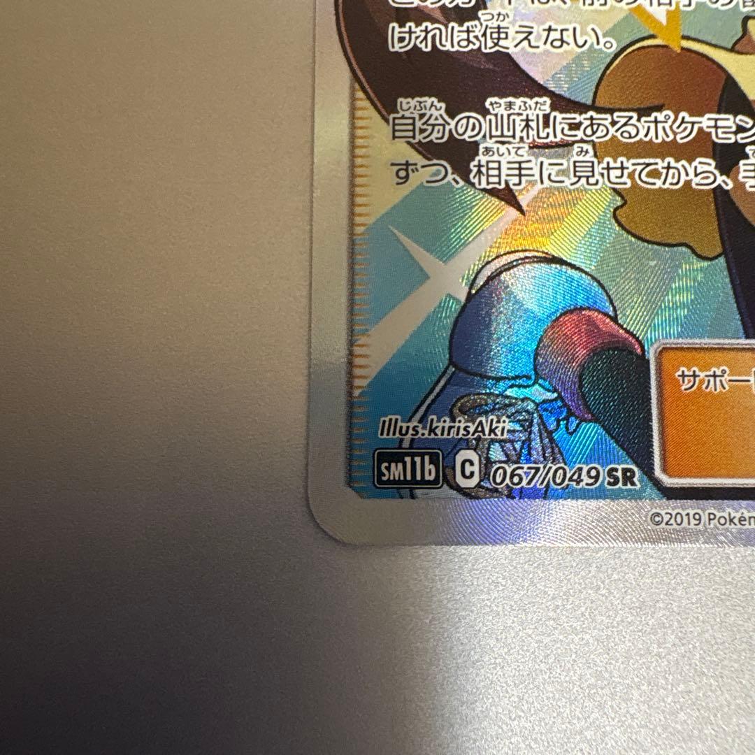 ポケモンカードゲーム　メイ　sr