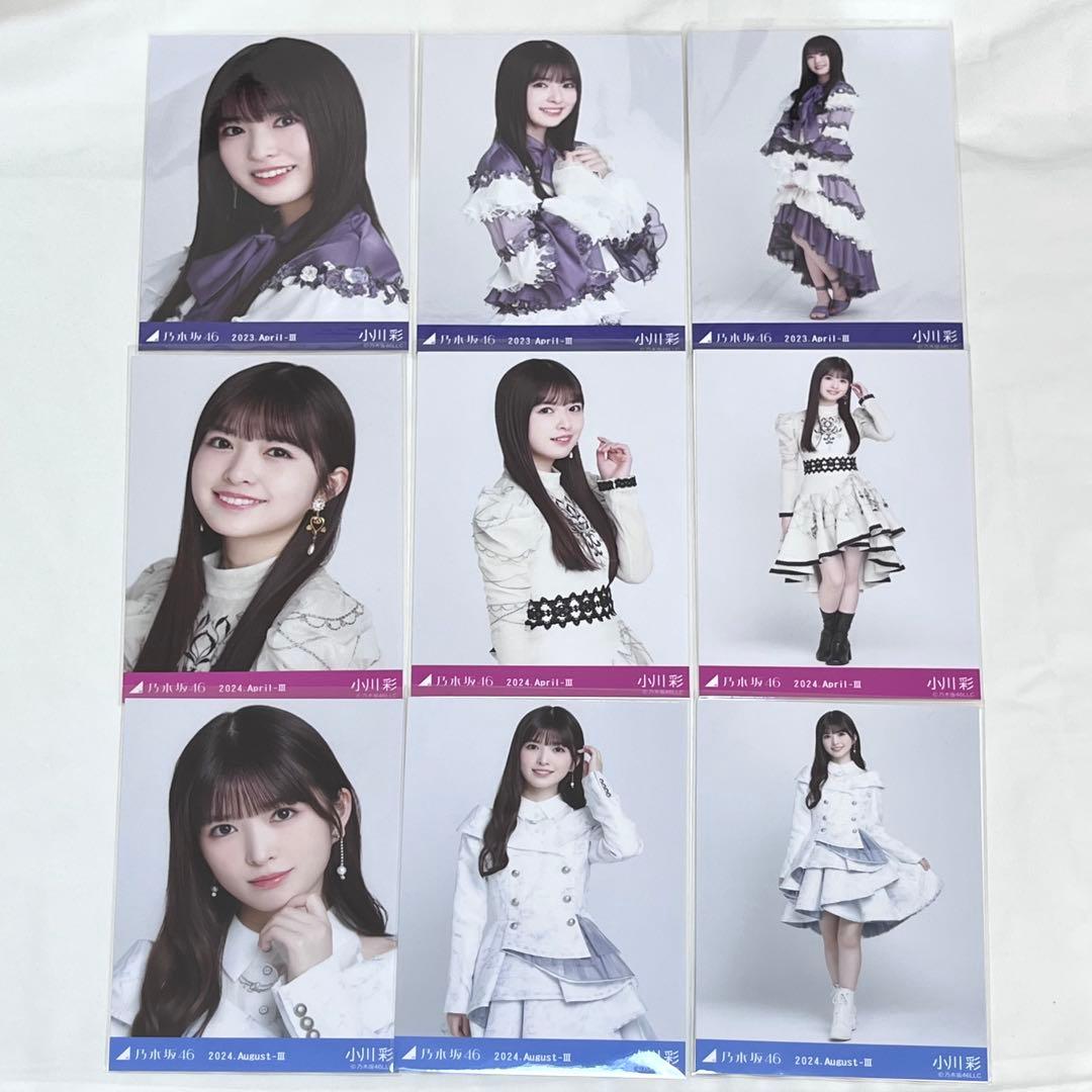 乃木坂46 生写真 小川彩 乃木コレ コンプ まとめ売り - メルカリ