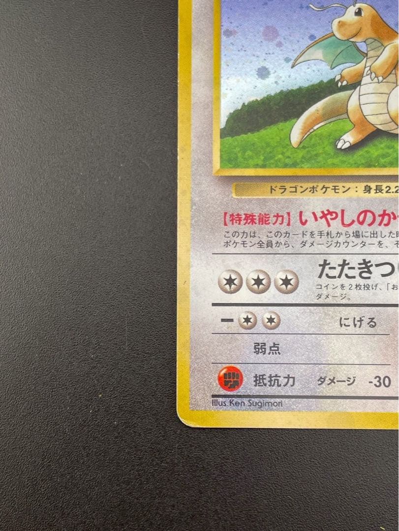 中古品】カイリュー GB版LV.41 HP100 No.149 プロモ - メルカリ