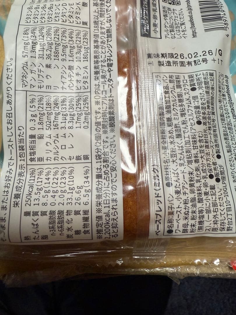 7種81袋BASE BREAD ベースブレッド