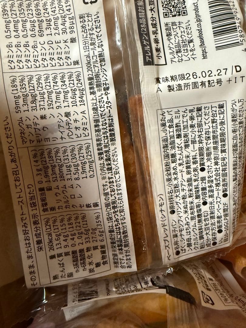 7種81袋BASE BREAD ベースブレッド