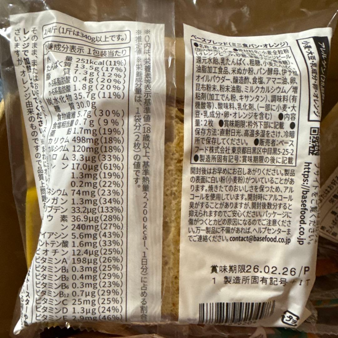 7種81袋BASE BREAD ベースブレッド