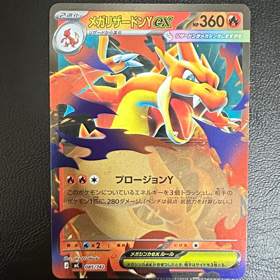 メガリザードンy ex 3枚セット