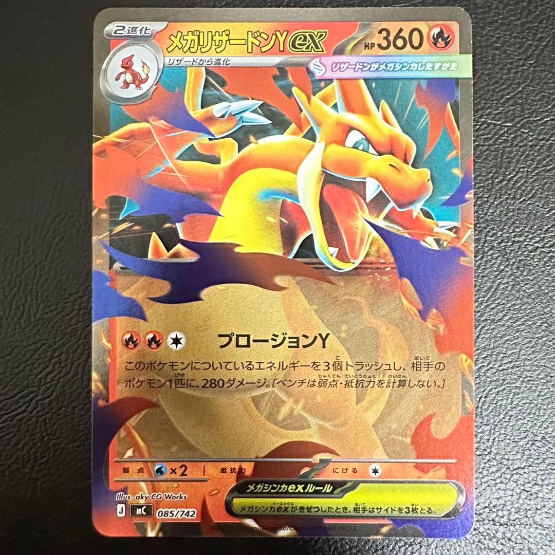 メガリザードンy ex 3枚セット