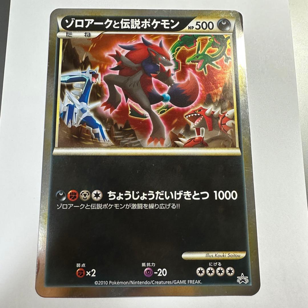ゾロアークと伝説のポケモン ポケモンカード ジャンボカード プロモ
