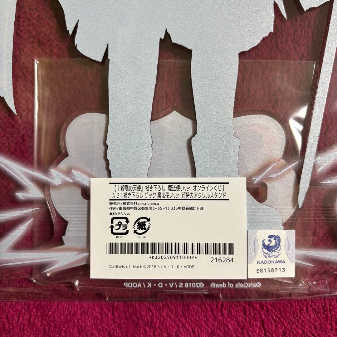殺戮の天使 オンラインくじ くじメイト A賞 超特大アクリルスタンド