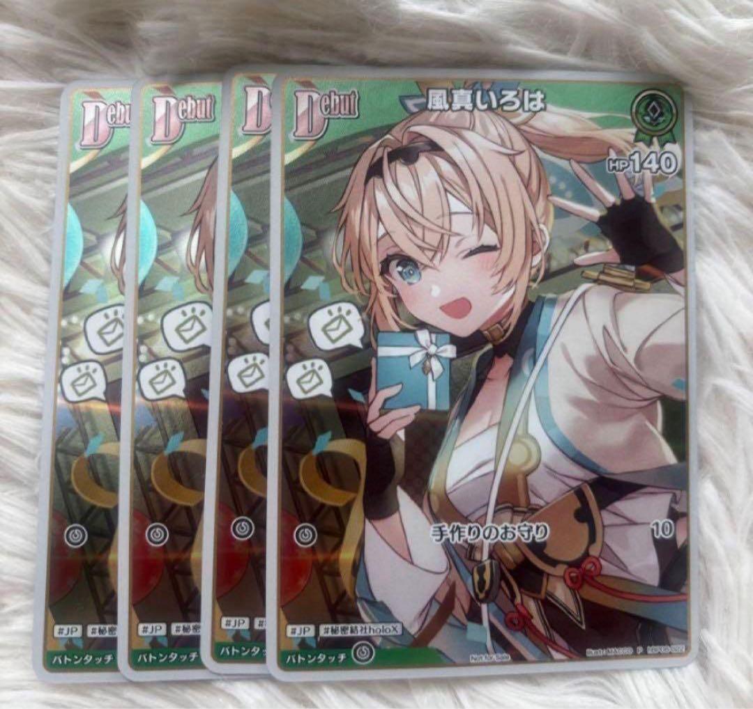 ホロカ 風真いろは 4枚 Vジャンプ ホロライブ プロモ - メルカリ