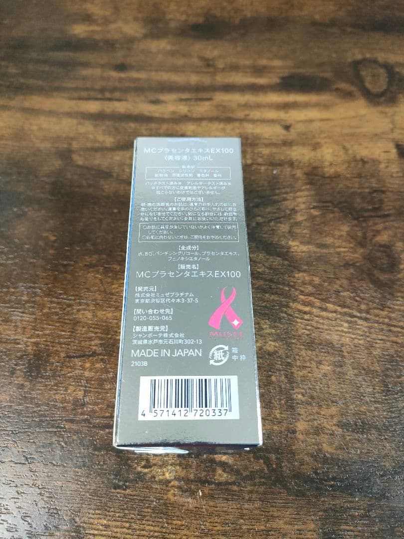 MCプラセンタエキス EX100 30ml