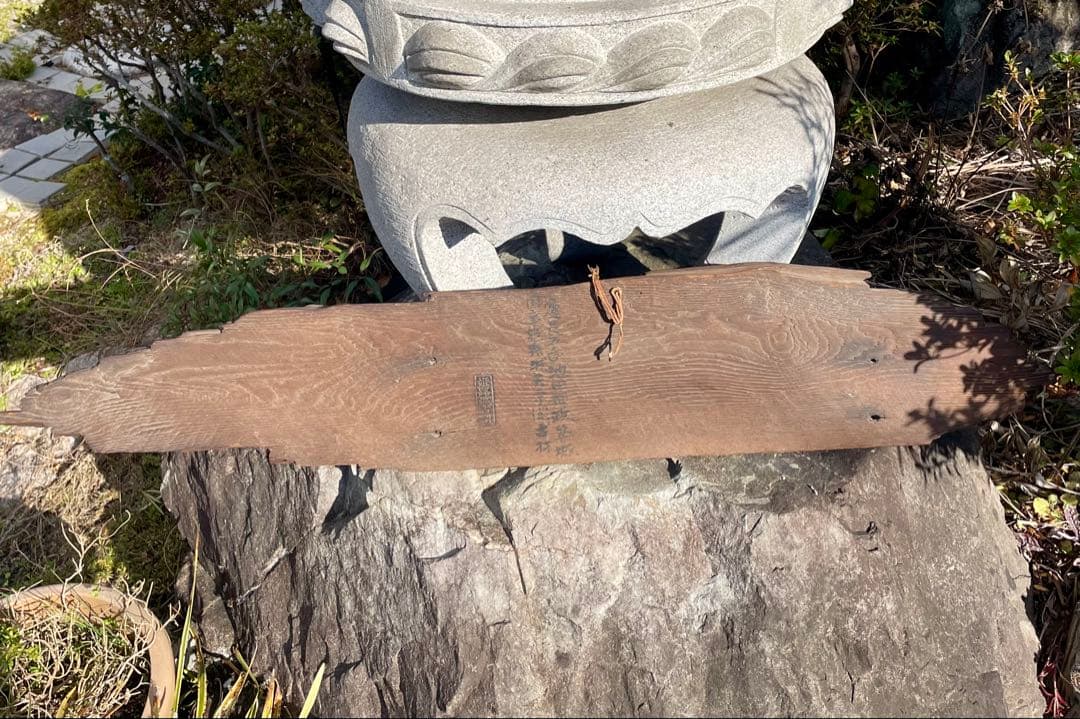 予約品　姫路城　昭和の大修理古材