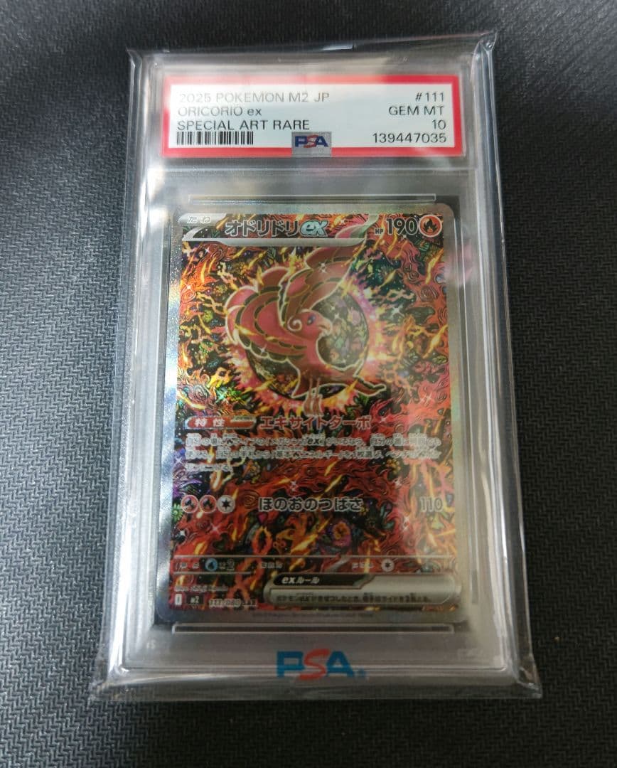 オドリドリex sar psa10 - メルカリ